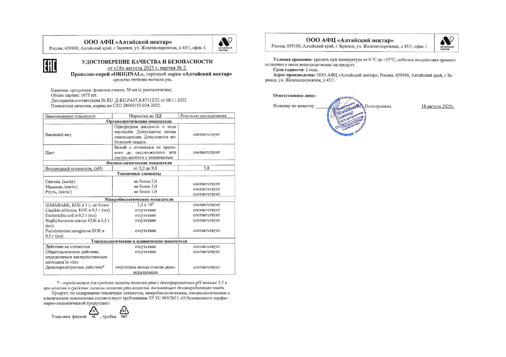 Паспорт №082025